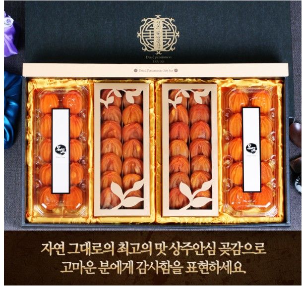 상주 안심 곶감혼합세트2.4k 이상