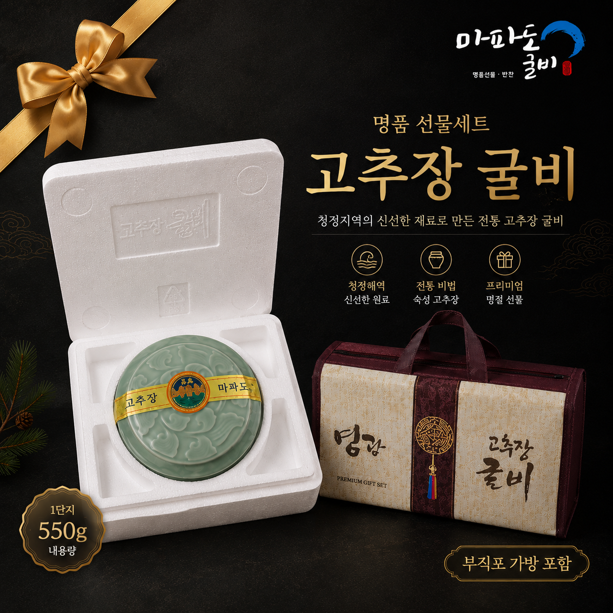 영광 마파도 고추장굴비(1단지(550g))
