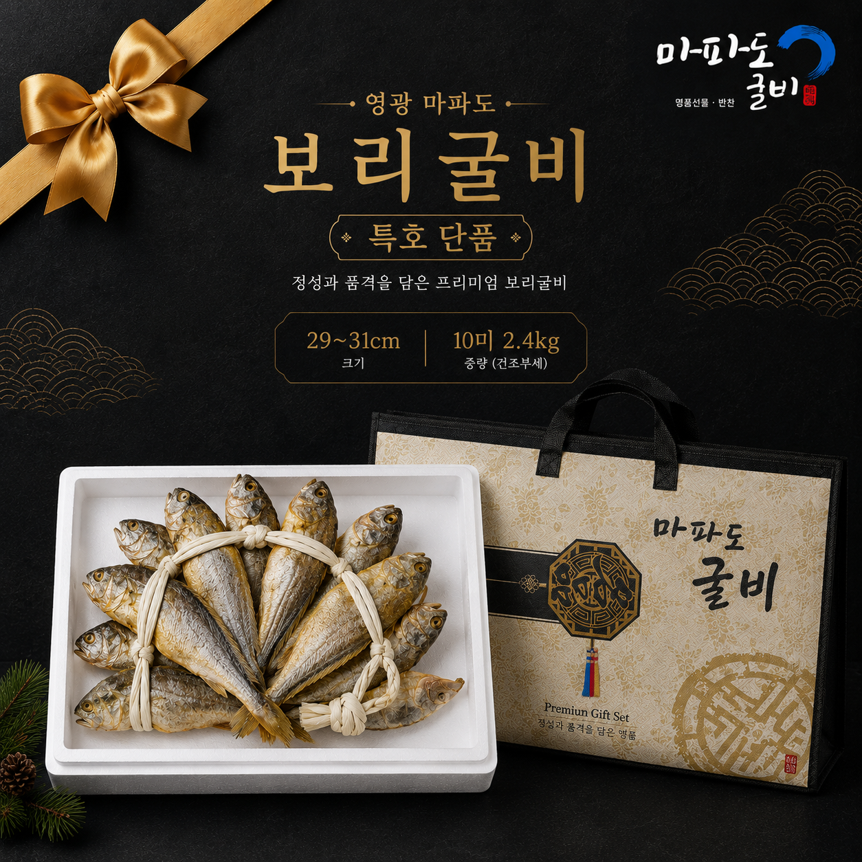 영광 마파도 보리 굴비 특호(10미 2.4kg (건조부세))