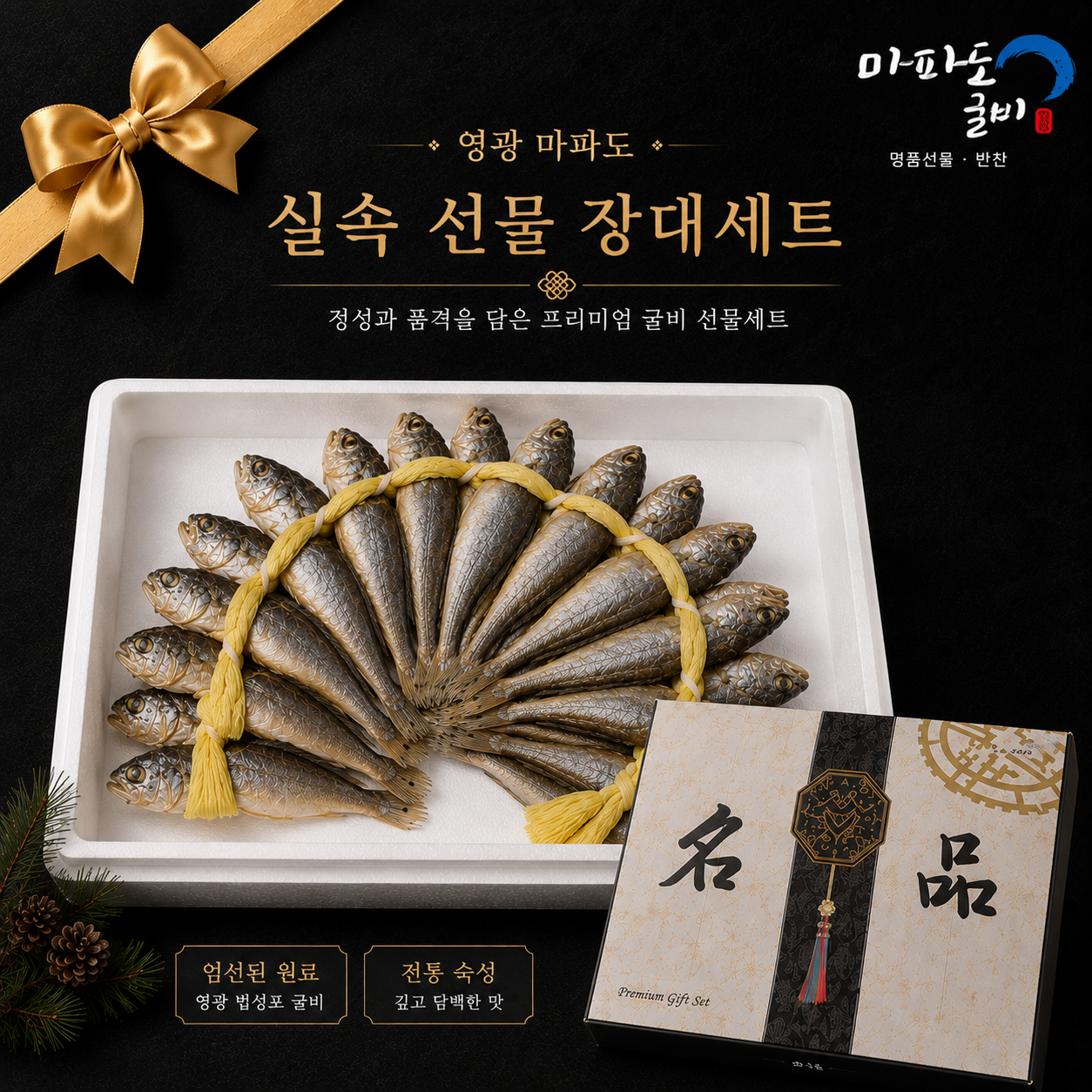 영광 마파도 굴비 실속 선물 장대5호(20미1.5kg)